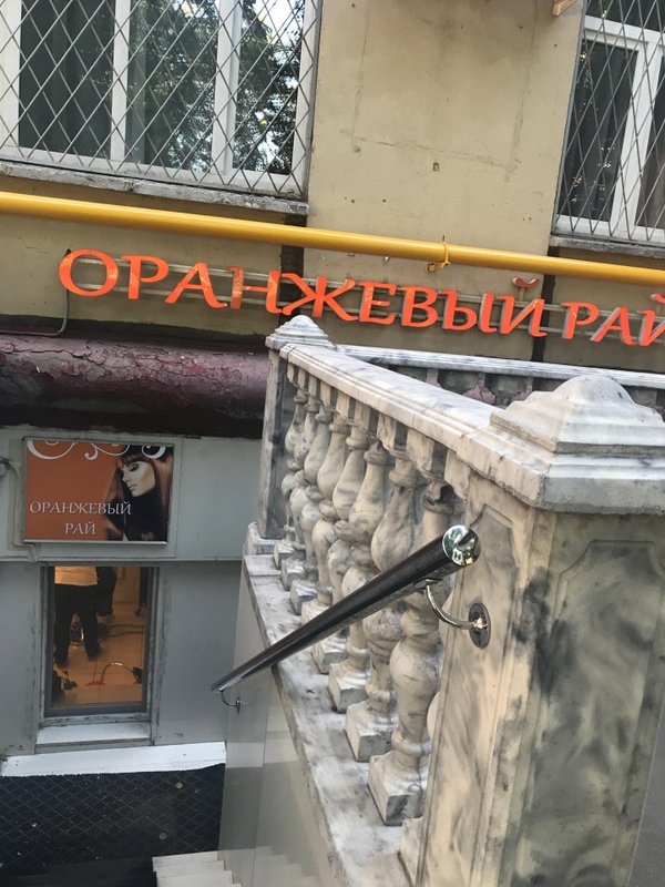 фотография Рай на улице Верхняя Масловка