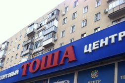Торговый центр Тоша, с рейтингом 3.3 - находится по адресу Воронеж, Новосибирская улица, 34 
