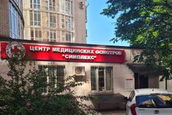 Центр медицинских осмотров Симплекс, с рейтингом 4.7 - находится по адресу Краснодар, улица Красина, 9/1 к3 