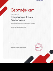 Мастер эпиляции Софья Покрамович
