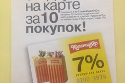 Гастроном Красный Яр, с рейтингом 5 - находится по адресу Красноярский край, Железногорск, улица Свердлова, 58 