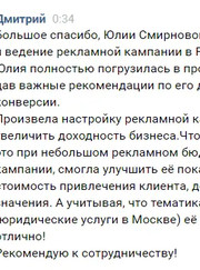 SEO-специалист Юлия Андреевна Смирнова