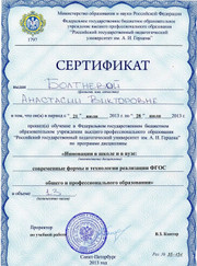 Педагог начальной школы, педагог для подготовки к школе Анастасия Викторовна Болтнева