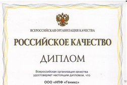 Научно-производственная фирма Геникс, с рейтингом 2 - находится по адресу Республика Марий Эл, Йошкар-Ола, улица Крылова, 26 