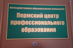 Пермский центр дополнительного профессионального образования, с рейтингом 4.5 - находится по адресу Пермь, улица Швецова, 39 ст2 