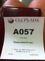 сертификат/документ Банкомата СберБанк в Советском районе