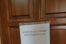 Агентство по туризму Иркутской области , с рейтингом 3.5 - находится по адресу Иркутск, Свердлова, 10 