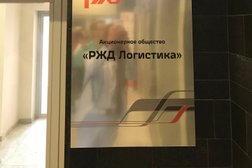 РЖД логистика