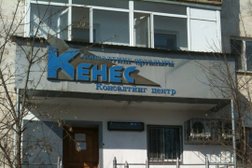 Консалтинговый центр Кенес, с рейтингом 4 - находится по адресу Нур-Султан, Ахмета Жубанова, 21 