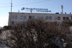 Типография полного цикла Республиканская Типография, с рейтингом 2.5 - находится по адресу Республика Бурятия, Улан-Удэ, улица Борсоева, 13/2 