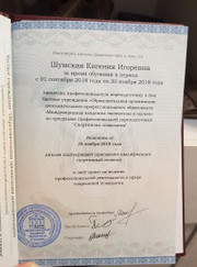 Хореограф, тренер по спортивным танцам Евгения Шумская