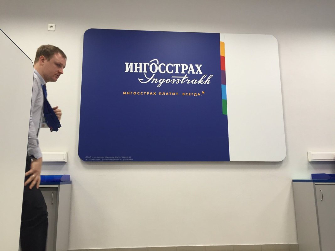 Ингосстрах о компании. Ингосстрах логотип новый. Страховая компания ингосстрах логотип. Стать агентом ингосстрах. Ингосстрах лого.