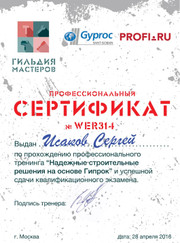 Мастер по ремонту ванной и туалета, мастер на час Сергей Юрьевич Исаков