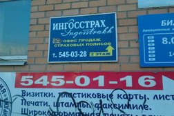 Офис продаж и урегулирования убытков Ингосстрах, с рейтингом 4 - находится по адресу Московская область, Красногорск, улица Ленина, 38Б 