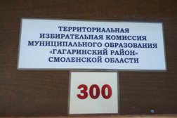 ЗАГС Администрации МО Гагаринский район Смоленской области, с рейтингом 5 - находится по адресу Смоленская область, Гагарин, улица Матросова, 3 