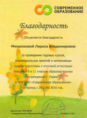 Преподаватель по обществознанию, педагог по вокалу Лариса Владимировна Микрюкова