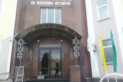 Управление федерального казначейства по республике Ингушетия, с рейтингом 4 - находится по адресу Республика Ингушетия, Магас, улица Али Горчханова, 7 