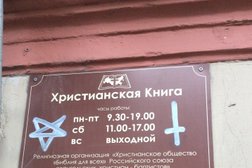 Издательский отдел Христианская книга, с рейтингом 4 - находится по адресу Санкт-Петербург, улица Академика Лебедева, 31 