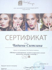 Визажист, мастер ногтевого сервиса Светлана Николаевна Чадаева