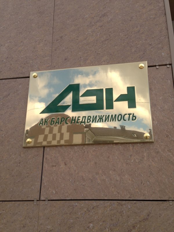 Ак барс банк логотип новый. Акбарсбанк. Акбарсбанк. Ак барс банк. Спб варшавская ул 43.