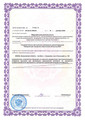 сертификат/документ Хосписа Кемеровская городская клиническая больница №4 на Базовой улице