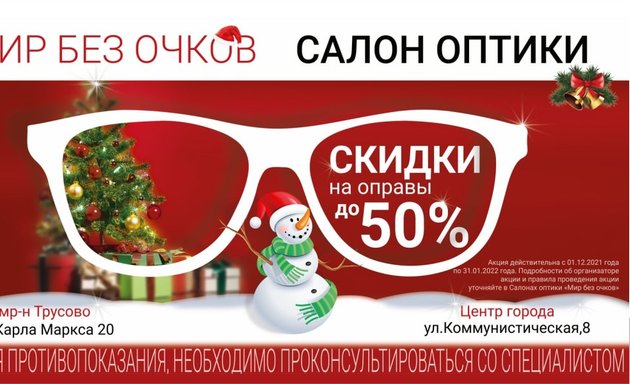 Мир без очков - Коммунистическая ул 8 в Астрахани: отзывы и телефоны салона оптики