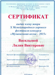 Педагог по вокалу, преподаватель музыки Лилия Викторовна Васильева