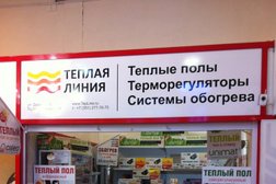 Компания по продаже и установке теплых полов Теплая линия, с рейтингом 3.3 - находится по адресу Челябинск, улица Академика Макеева, 29 
