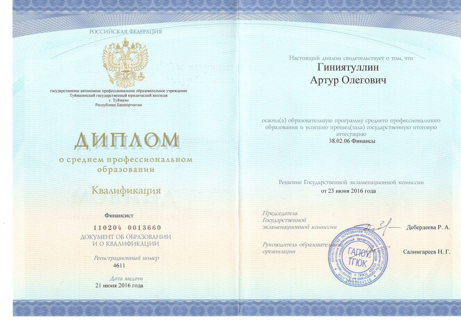 Как выглядит диплом после колледжа