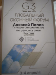 Монтажник окон, отделочник Алексей Анатольевич Попов