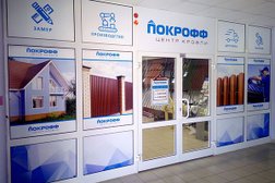 Центр кровли Покрофф, с рейтингом 4.6 - находится по адресу Московская область, деревня Кузнецы, 65 ст1 