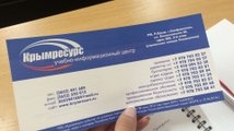 сертификат/документ Компании Крымресурс