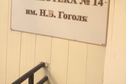 Библиотека №14 им. Н.В. Гоголя, с рейтингом 4 - находится по адресу Челябинск, улица Воровского, 23в 