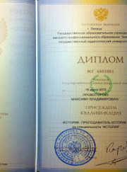 Преподаватель истории, преподаватель по обществознанию Максим Владимирович Провоторов