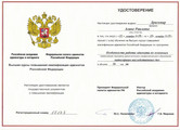сертификат/документ Адвокатского кабинета Драгомир А.Р.