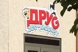 Зоомаркет ДруG, с рейтингом 1.9 - находится по адресу Ставрополь, улица Ломоносова, 2 