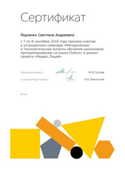 Преподаватель по информатике, преподаватель математики Светлана Радченко