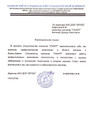 сертификат/документ Компании СМАРТ
