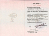 сертификат/документ Инновационного стоматологического центра Гулливер