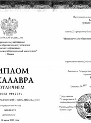 Преподаватель английского языка, преподаватель по географии Денис Ильсафович Касимов