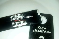 Ресторан Мангал, с рейтингом 3.1 - находится по адресу Республика Коми, Сыктывкар, улица Карла Маркса, 182/1 