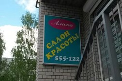 Салон красоты Алина, с рейтингом 3.4 - находится по адресу Псков, Коммунальная улица, 44Б 