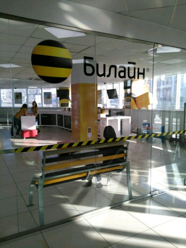 Билайн ногинск. Проспект ленина 102 в барнаул. Офис билайн. Билайн барнаул. Билайн барнаул нет связи.