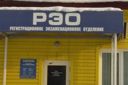 Отдел ГАИ по Шелеховскому району, с рейтингом 4 - находится по адресу Иркутская область, Шелехов, проспект Строителей и монтажников, 1 