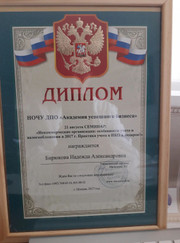 Бухгалтер Надежда Александровна Бирюкова