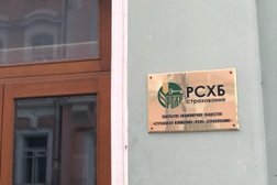 Страховая компания РСХБ-Страхование, с рейтингом 5 - находится по адресу Москва, Гагаринский переулок, 3 