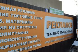 Рекламно-полиграфическая компания Рекламов-Поволжье, с рейтингом 2.5 - находится по адресу Самара, Управленческий тупик, 7/6 