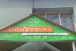 Рекламно-производственная компания Ситиграфика, с рейтингом 3.8 - находится по адресу Нижний Новгород, Бойновский переулок, 17 