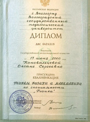 Преподаватель математики, преподаватель по физике Оксана Сергеевна Коновальцева