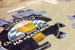 Рекламно-полиграфическое агентство Аврора, с рейтингом 3.3 - находится по адресу Самара, Авроры, 110 к1 